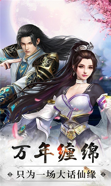 天命修真最新版