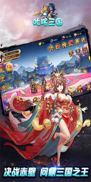 叱咤三国安卓版