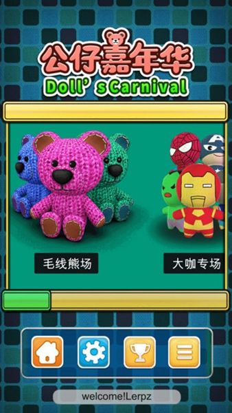 公仔嘉年华最新版