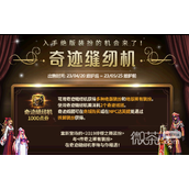 DNF2023年奇迹缝纫机活动玩法详情