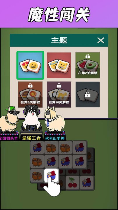 羊了羊了挑战正式版