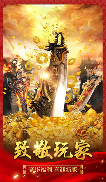盛趣传奇怀旧版