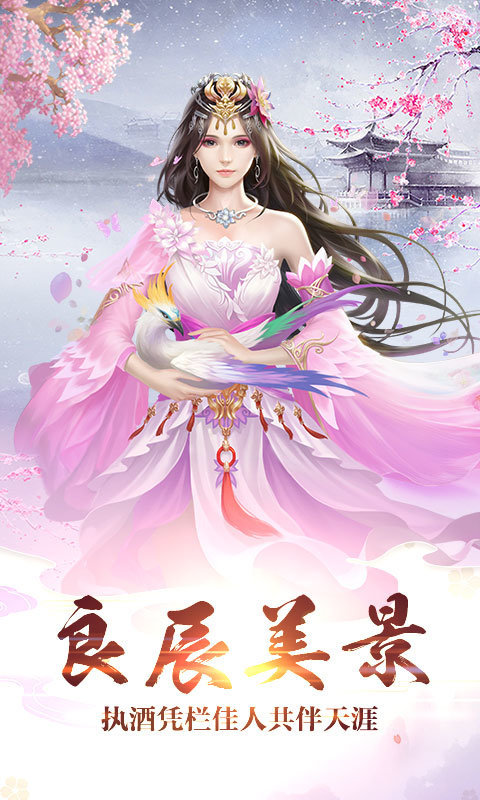 神宠修仙手机版
