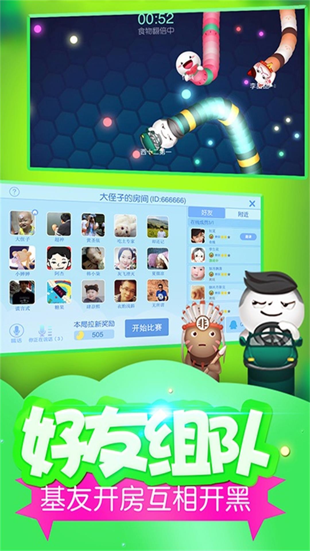 贪吃蛇蛇大对决官网版
