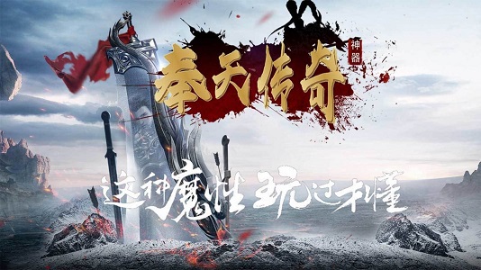 奉天传奇神器安卓版