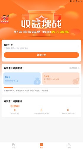 源火星球红包版