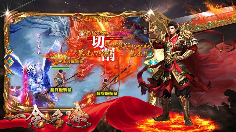 一念名途无限刀版