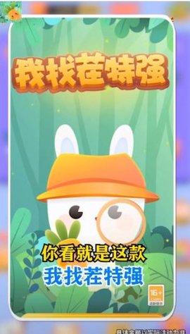 我找茬特强最新版