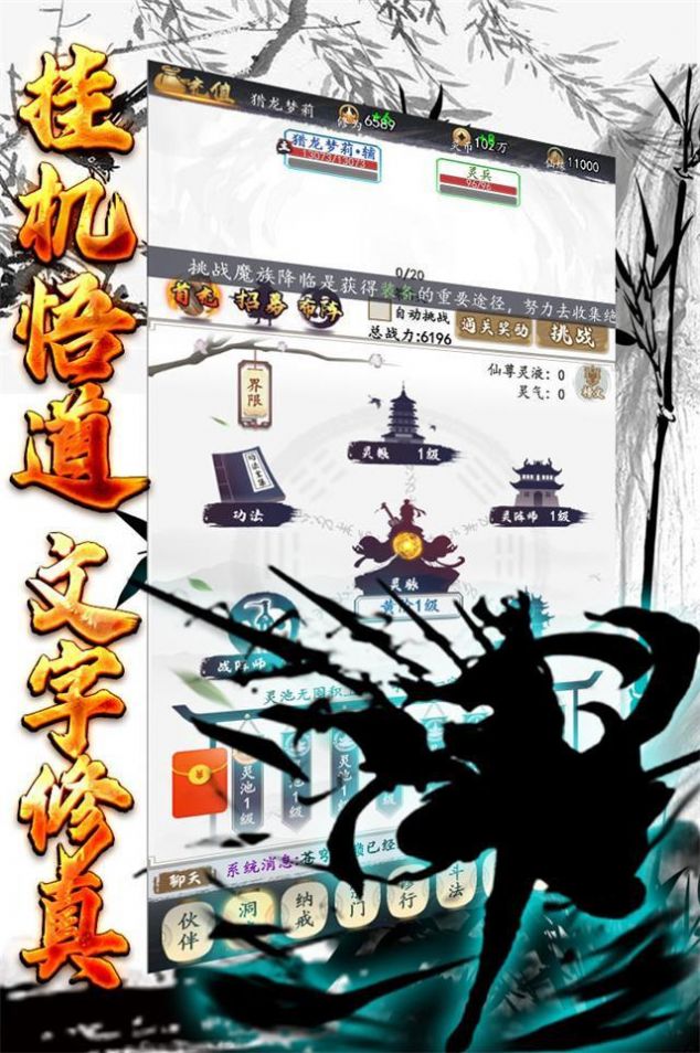 玄机悟道修真正式版