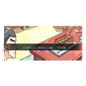 《沙雕日记》找到徐江送的一个亿攻略