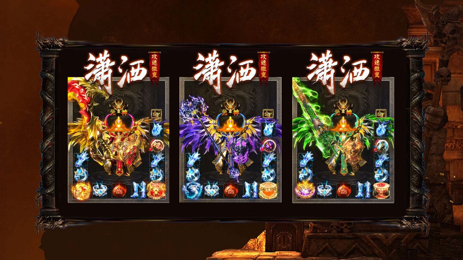 潇洒攻速微变正式版