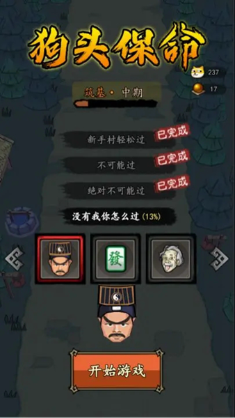 狗头保命最新版