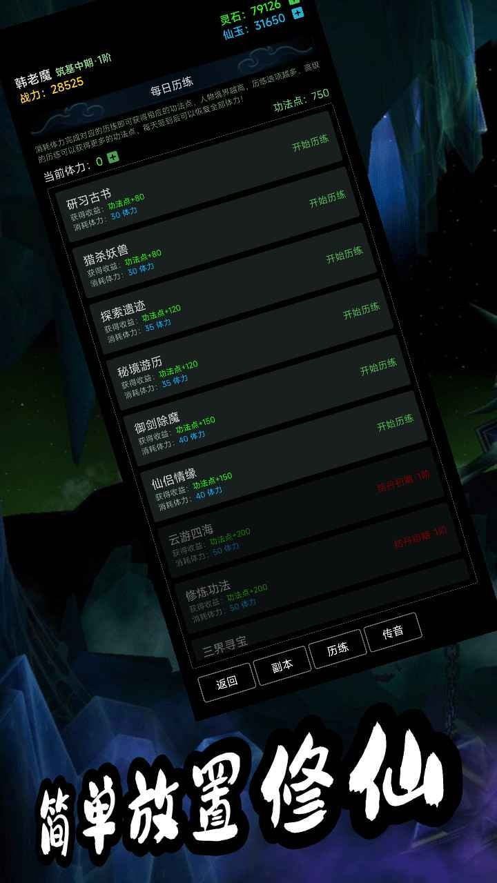荒古修仙传安卓版