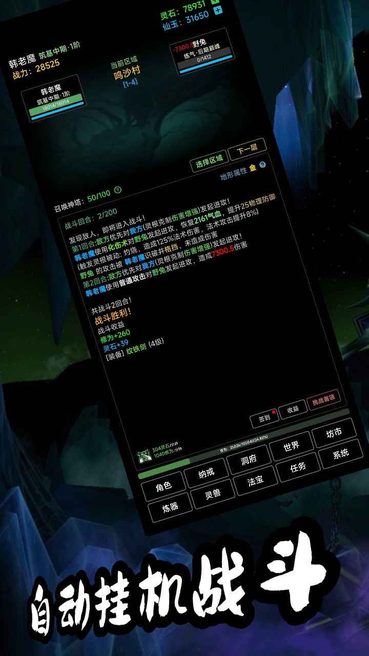 荒古修仙传安卓版