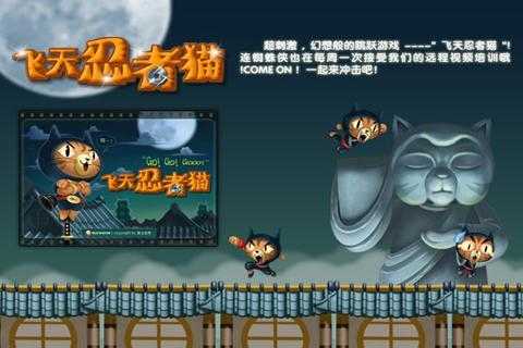 飞天忍者猫安卓版