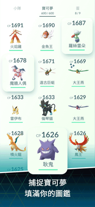 宝可梦go中文版