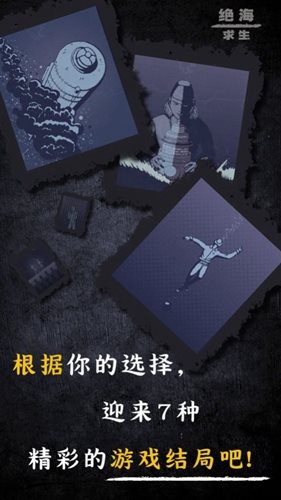 绝海求生手机版