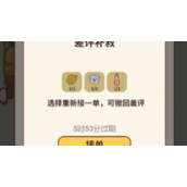 《动物餐厅》外卖怎么减少差评