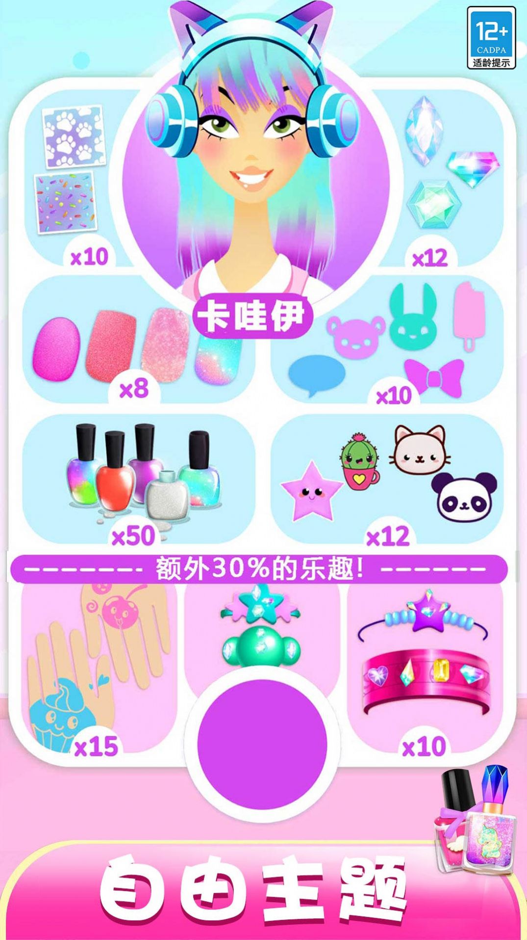 美甲造型师安装
