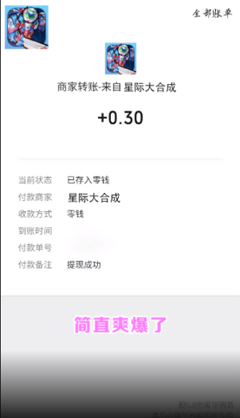 星际大合成官方版
