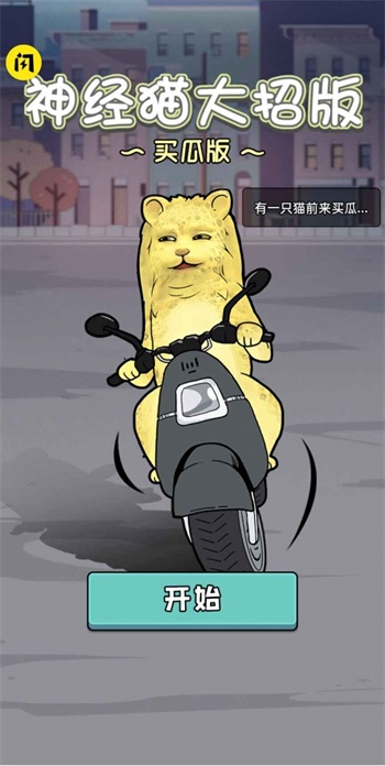 神经猫免费正版