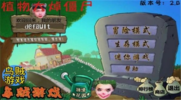 植物大焯僵尸安卓下载