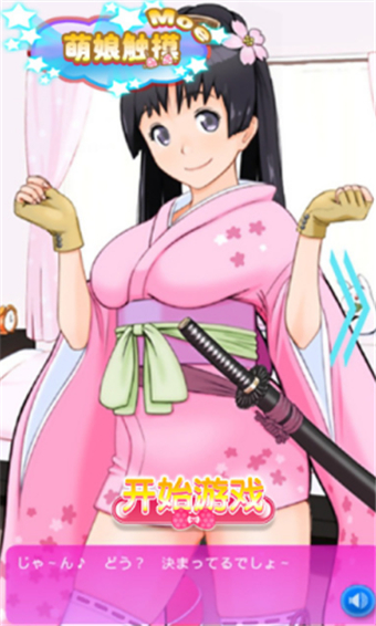 萌娘触摸7安卓版