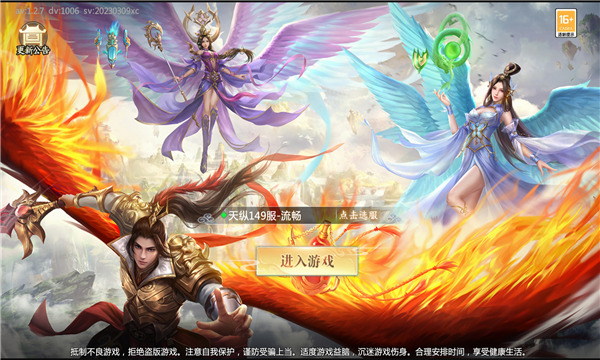 仙魔劫之上古传说游戏下载