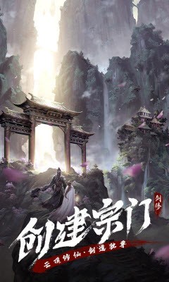 永恒修仙手游2023