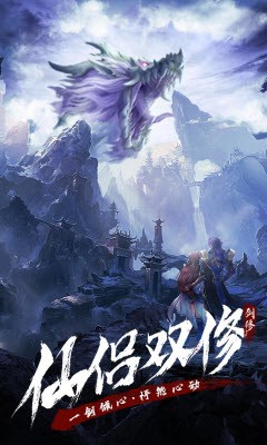 永恒修仙手游2023
