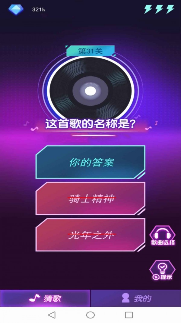 钻石猜歌中文版