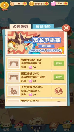 全民养恐龙无限道具版