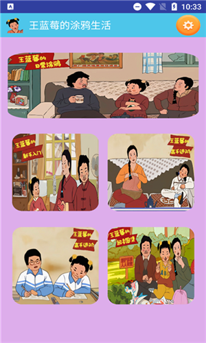 王蓝莓的涂鸦生活安卓版