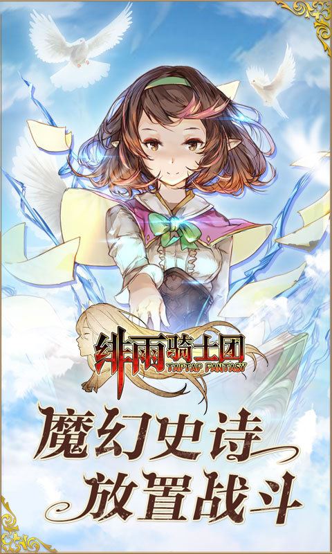 绯雨骑士团免费正版