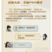 烟雨江湖试剑大会玩法