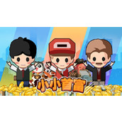 小小首富100000钻石兑换码是什么
