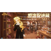 《哈利波特魔法觉醒》整蛊捉迷藏伙伴位置4.20
