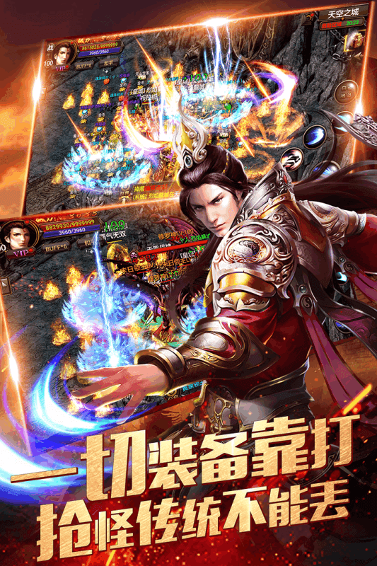 剑当扬传奇手游