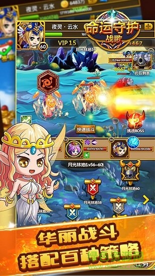 命运守护战歌免费正版