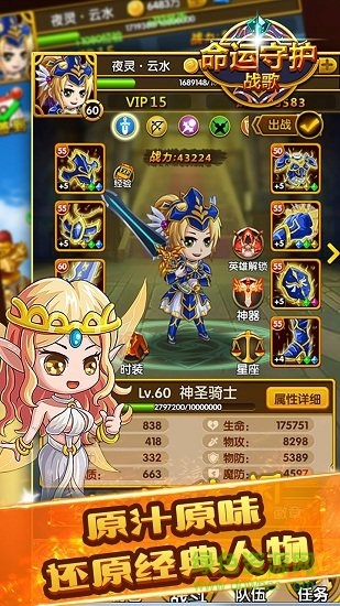 命运守护战歌免费正版