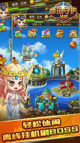 命运守护战歌免费正版