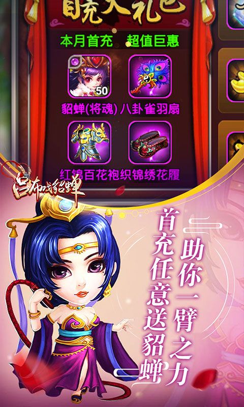 吕布戏貂蝉正式版