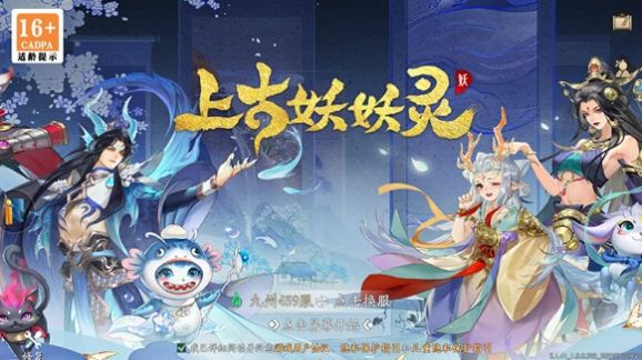 上古妖妖灵游戏下载
