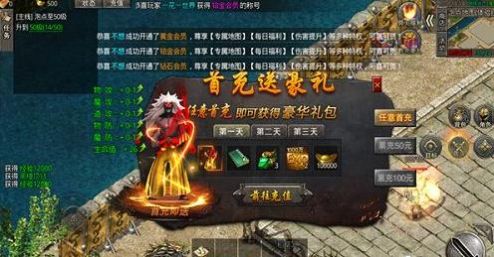 盟重英雄之混沌异火正式版
