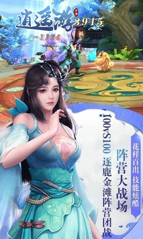 逍遥游手机版