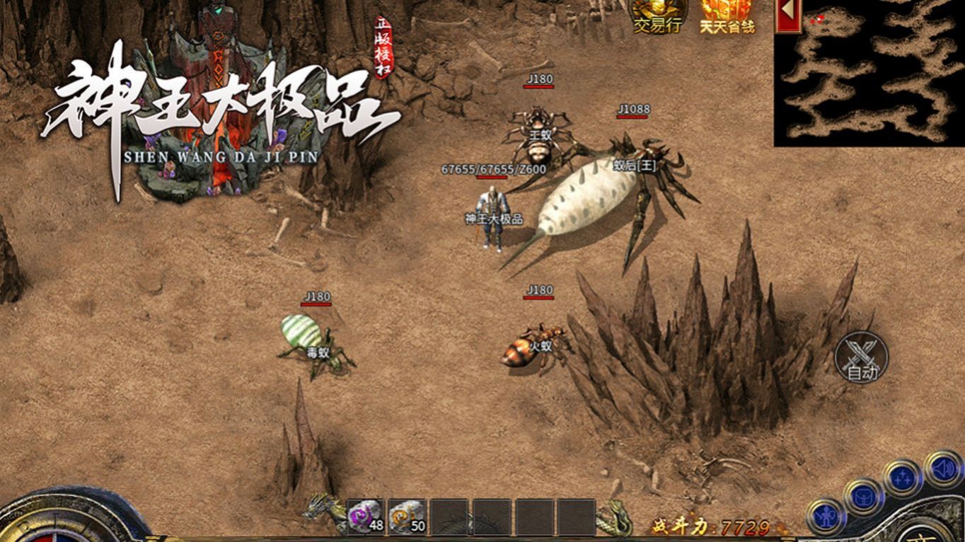 神王大极品安装包