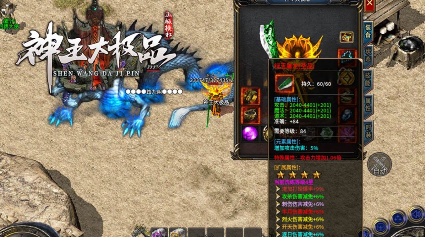 神王大极品安装包