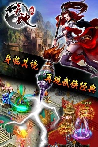 天地贰正式版