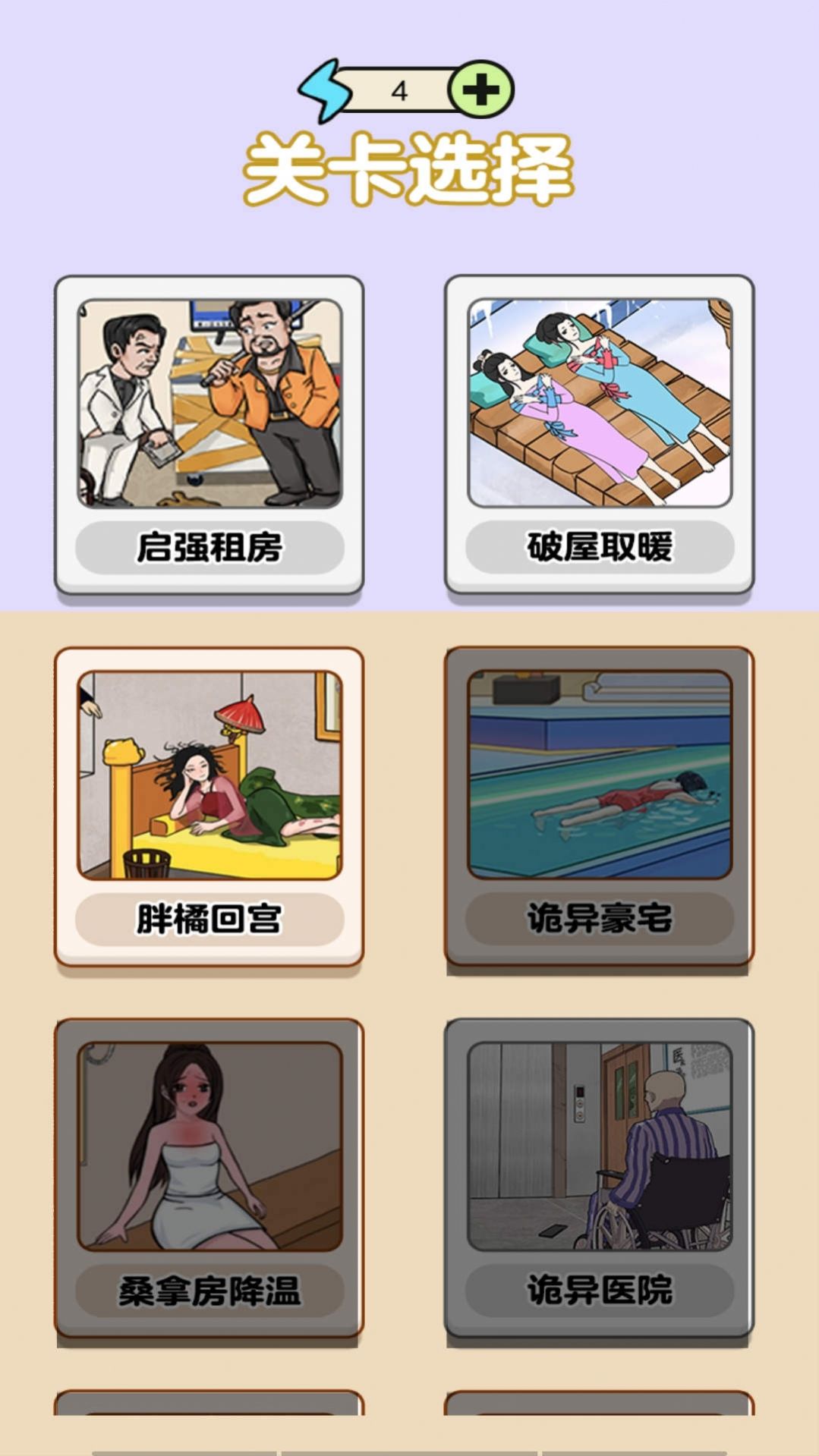 魔性大挑战手机版