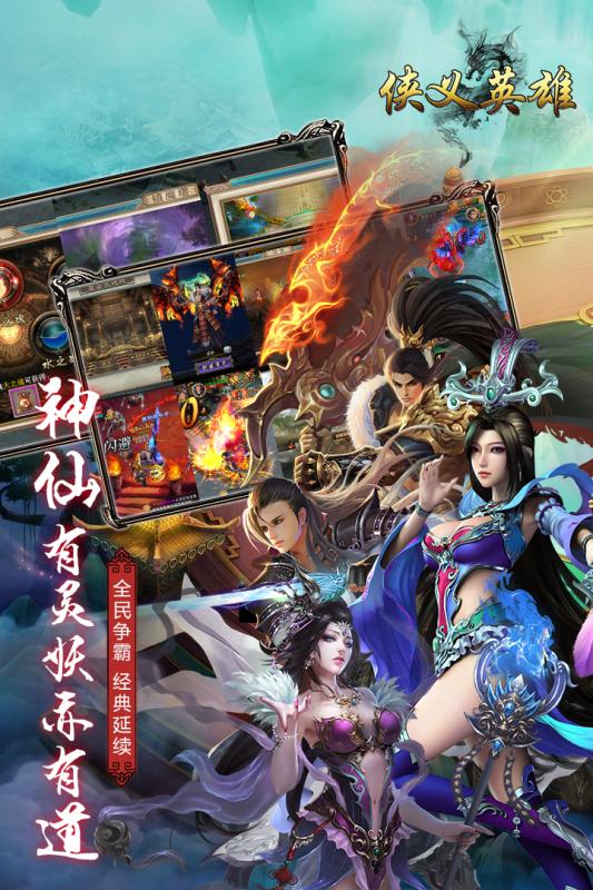 侠义英雄最新版